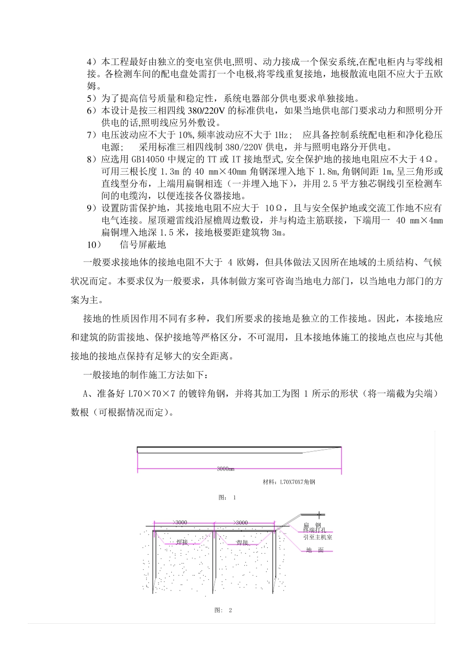 汽车检测站的设施条件_第3页