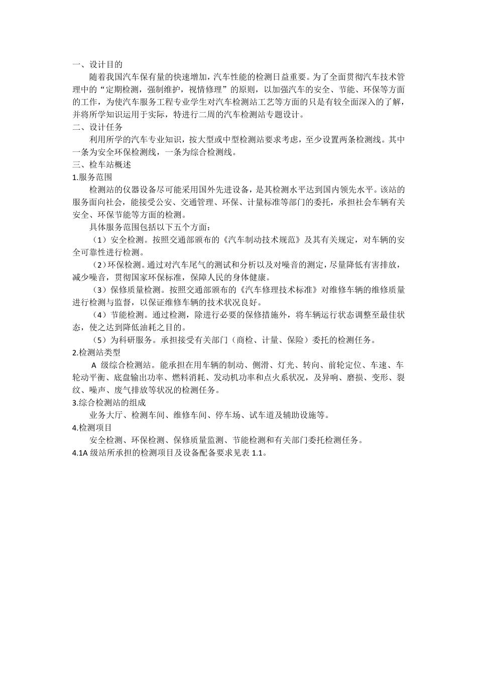 汽车检测站设计_第1页