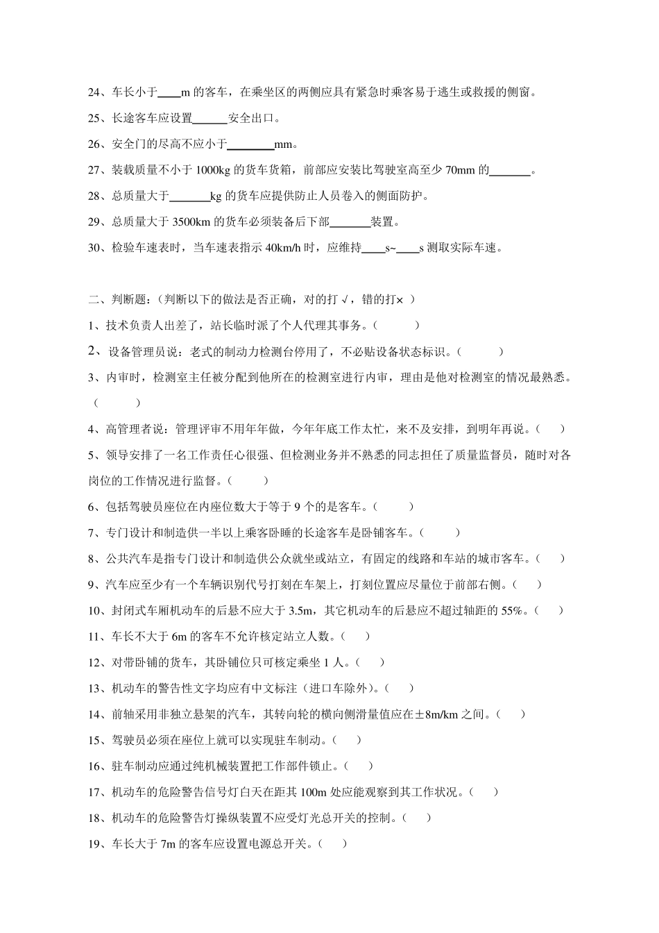 汽车检测站技术质量负责人试题_第2页