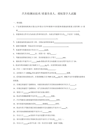 汽车检测站技术质量负责人试题