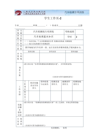 汽车检测线专项训练2(实训指导书与工作页)检测制度、类型、汽车检测站介绍