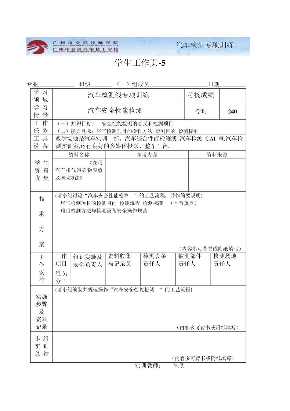 汽车检测线专项训练6(实训指导书与工作页)汽车排气的检测_第1页
