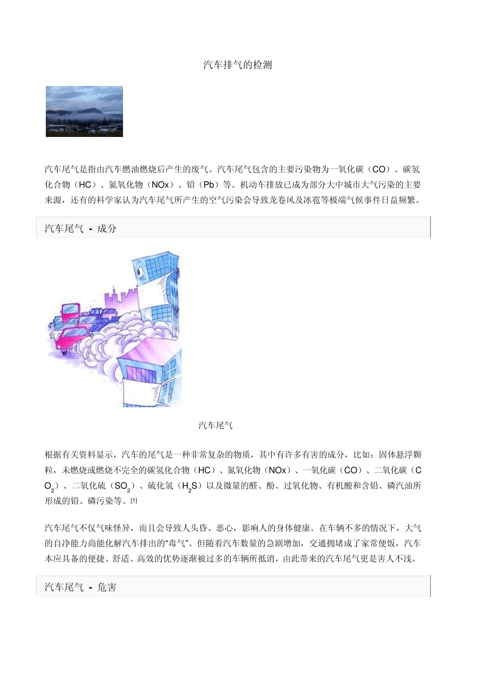 汽车检测线专项训练6(实训指导书与工作页)汽车排气的检测_第2页