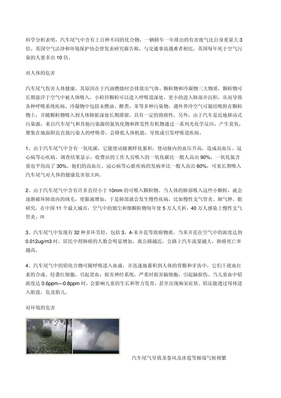 汽车检测线专项训练6(实训指导书与工作页)汽车排气的检测_第3页