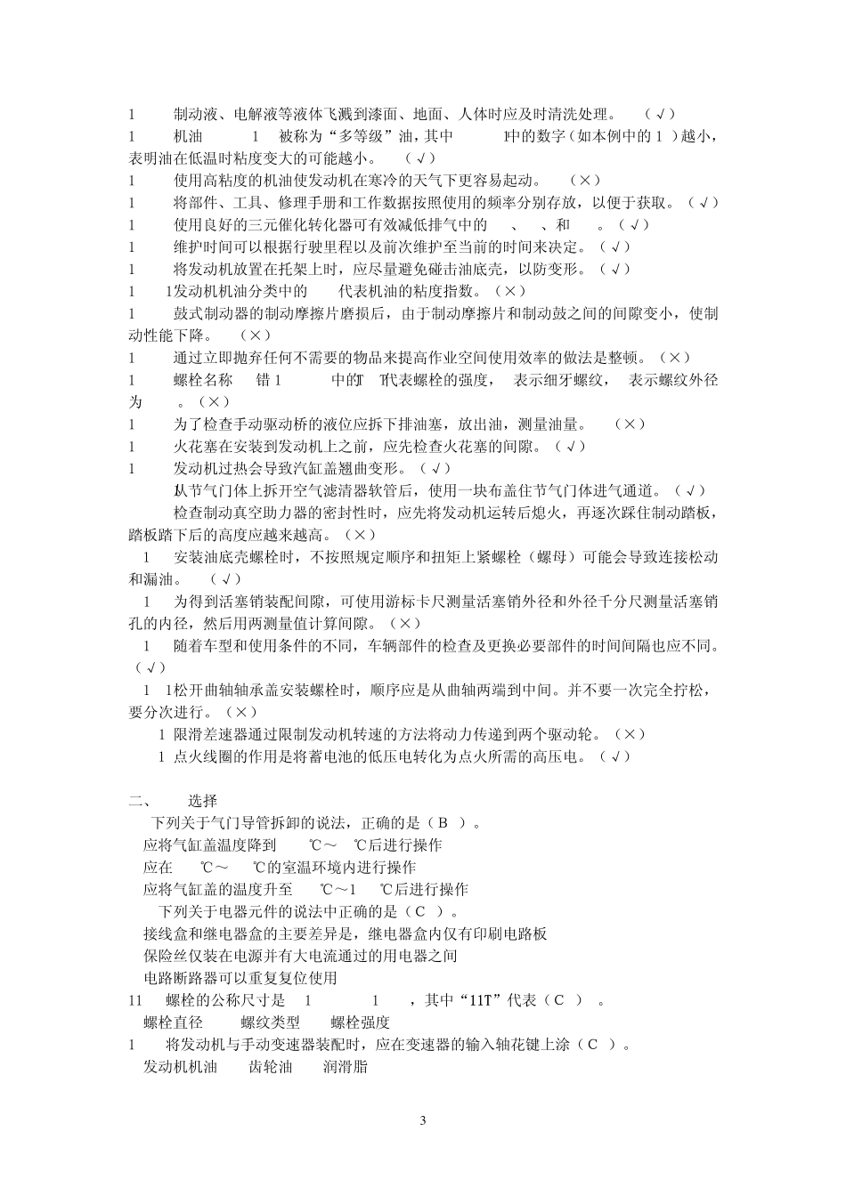 汽车检测维修理论考试题(维修)_第3页