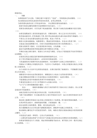 汽车检测维修理论考试题(维修)