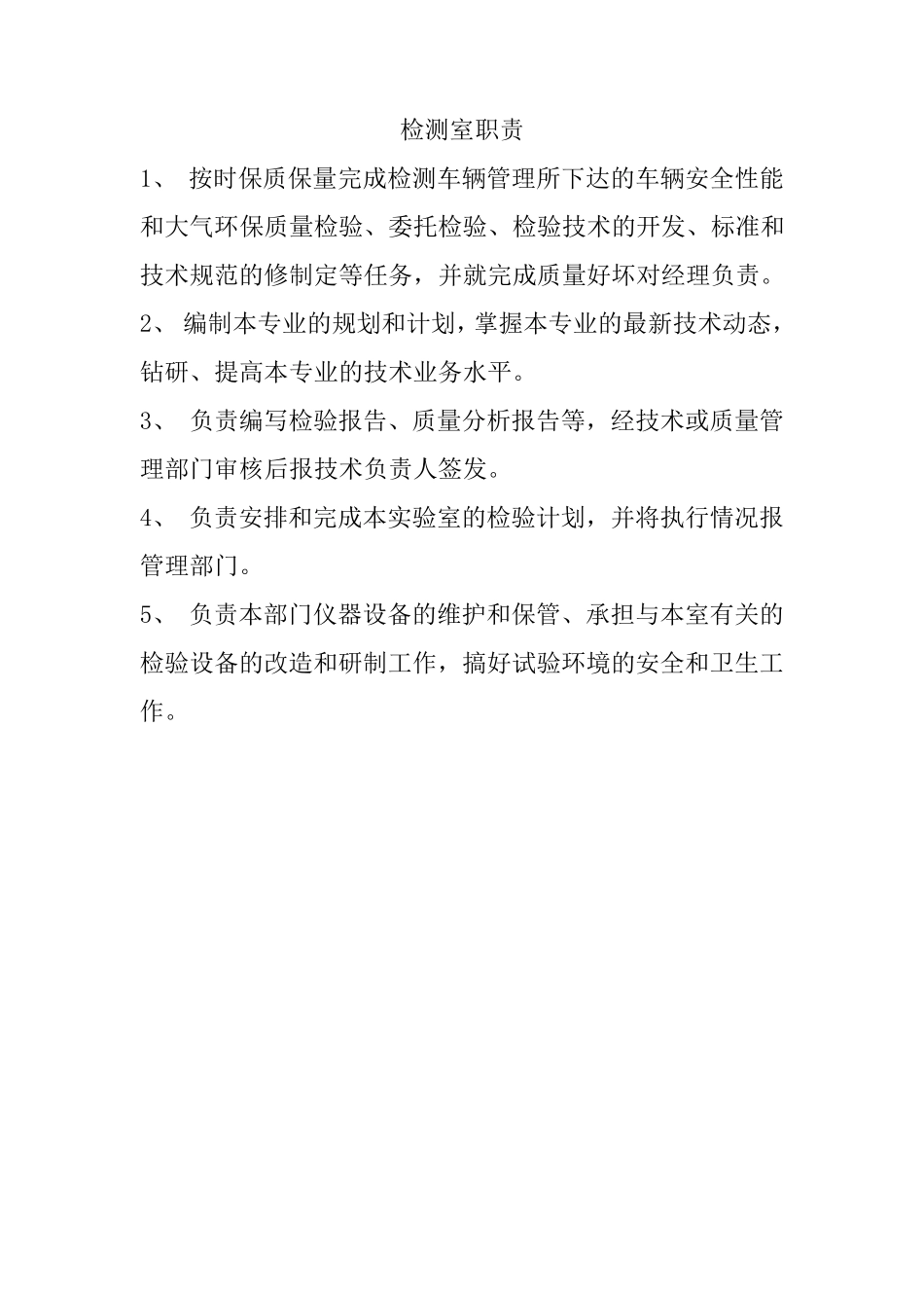 汽车检测行业部门及岗位职责_第2页