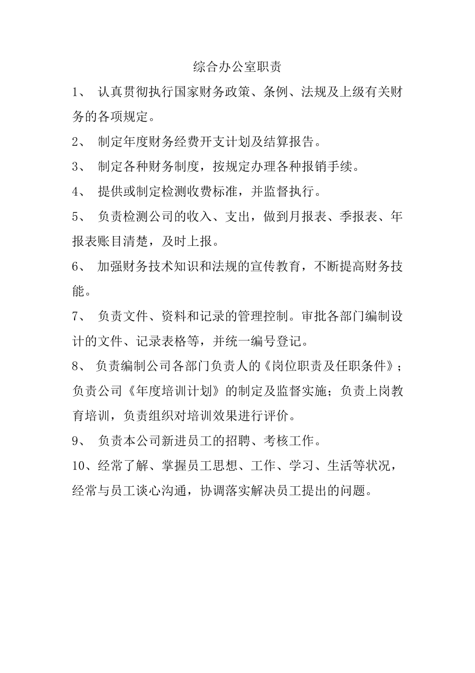 汽车检测行业部门及岗位职责_第3页