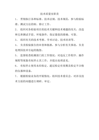 汽车检测行业部门及岗位职责