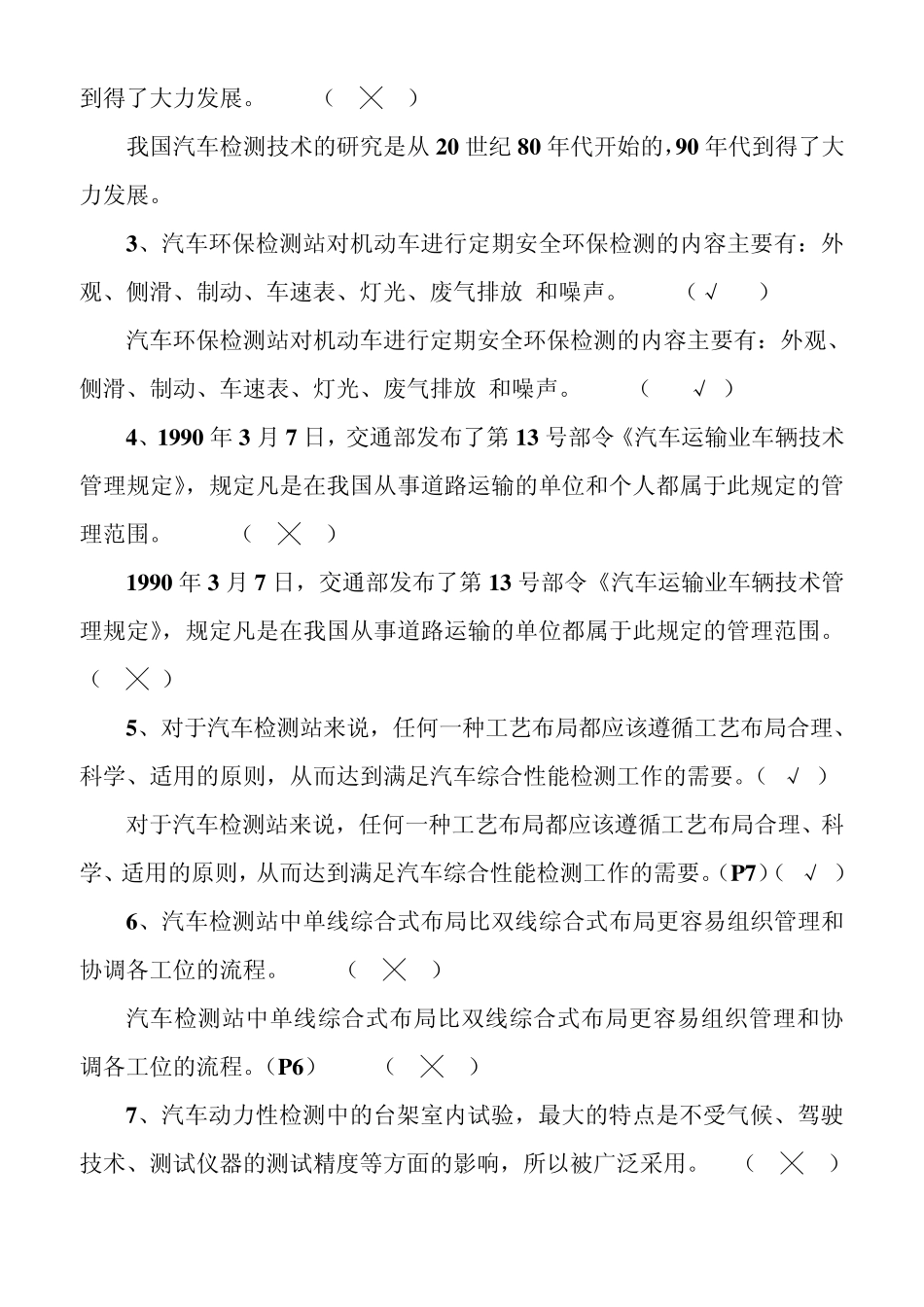 汽车检测设备与维修考试题_第2页