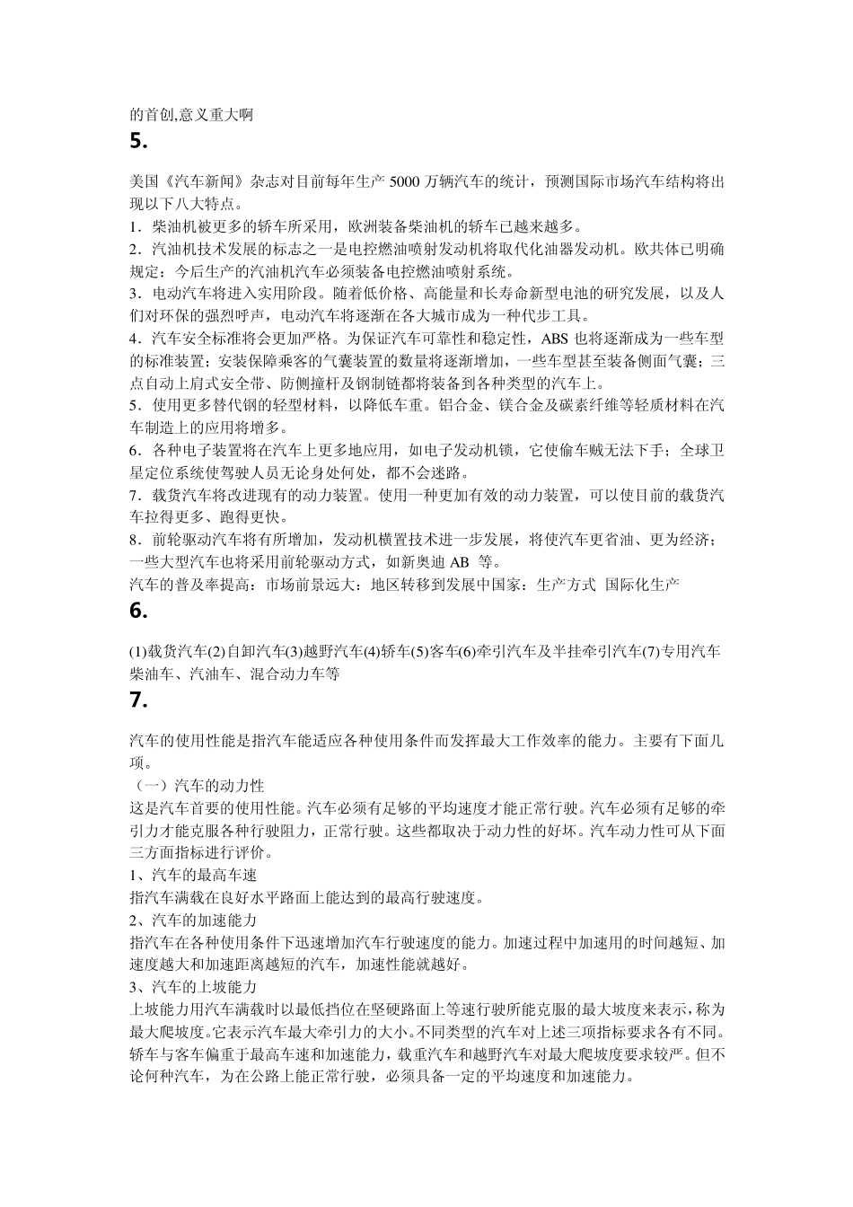 汽车概论复习题_第2页