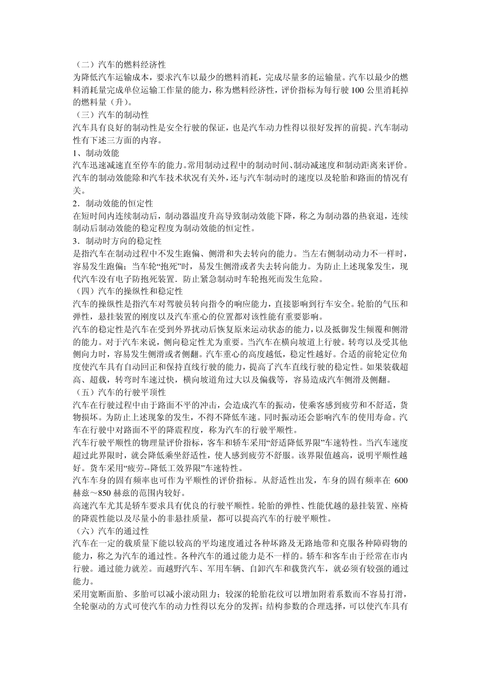 汽车概论复习题_第3页