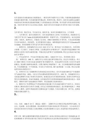 汽车概论复习题