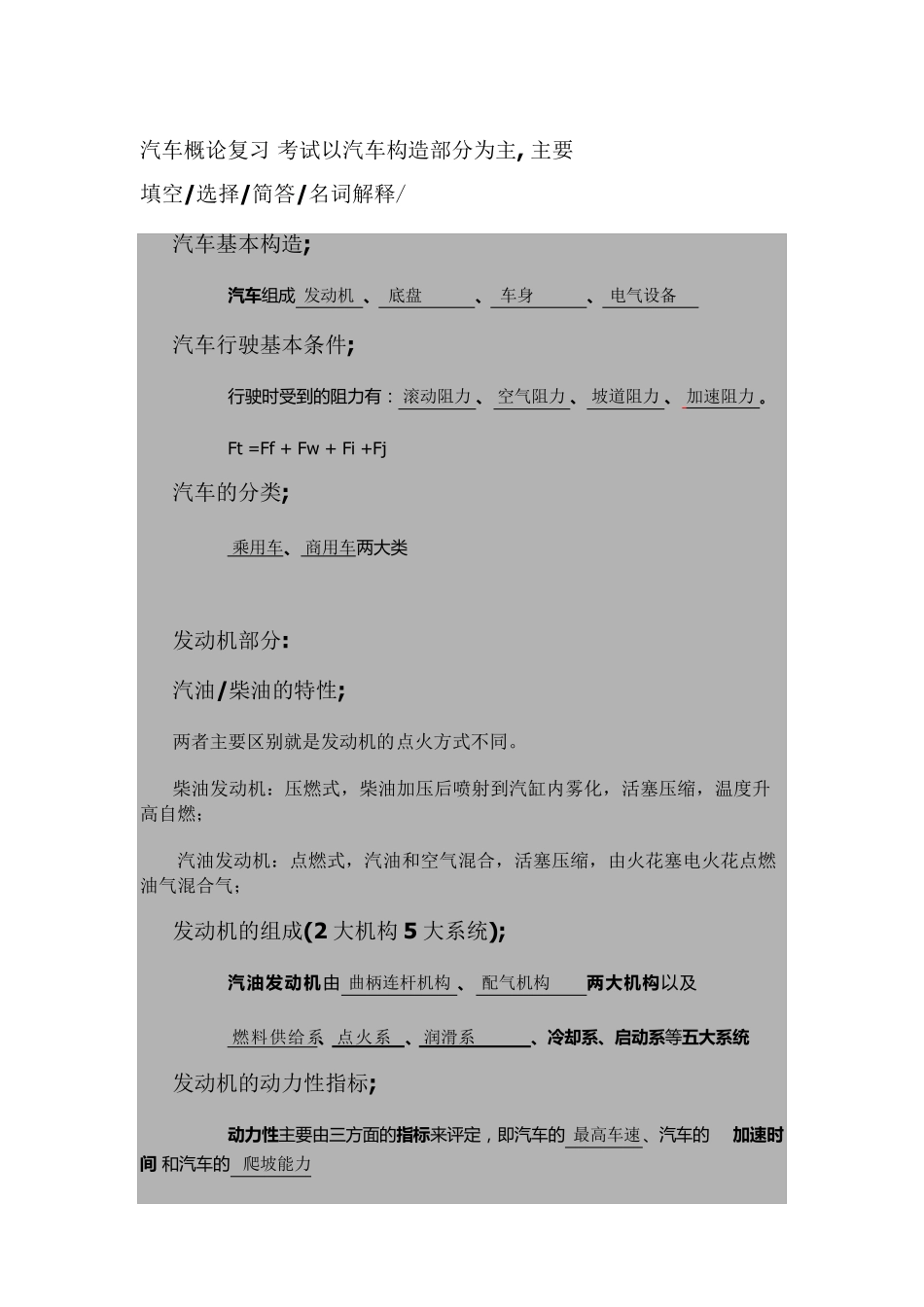 汽车概论知识点总结_第1页