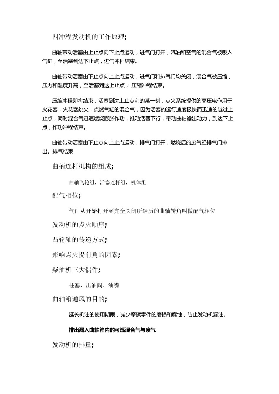 汽车概论知识点总结_第2页