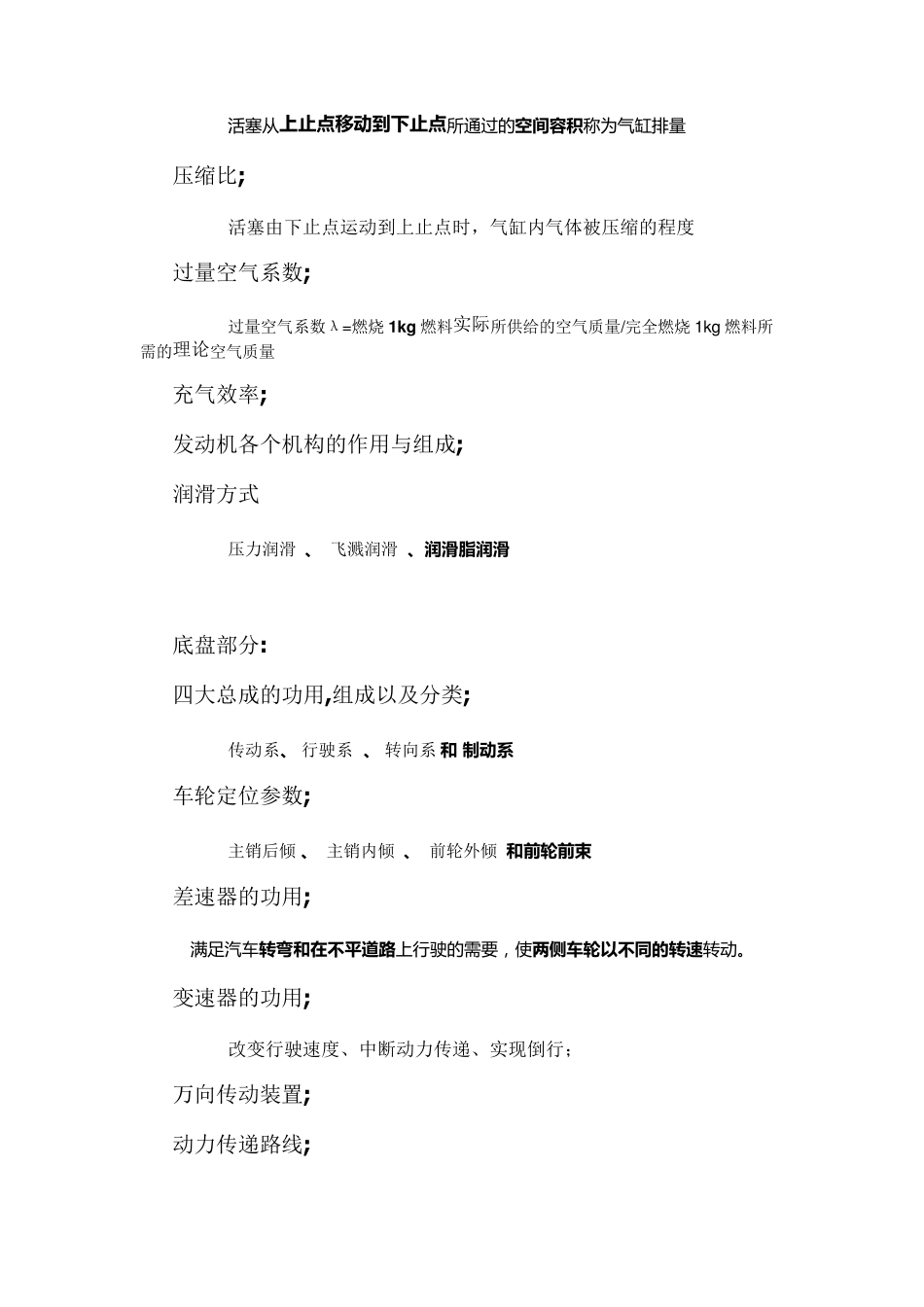 汽车概论知识点总结_第3页