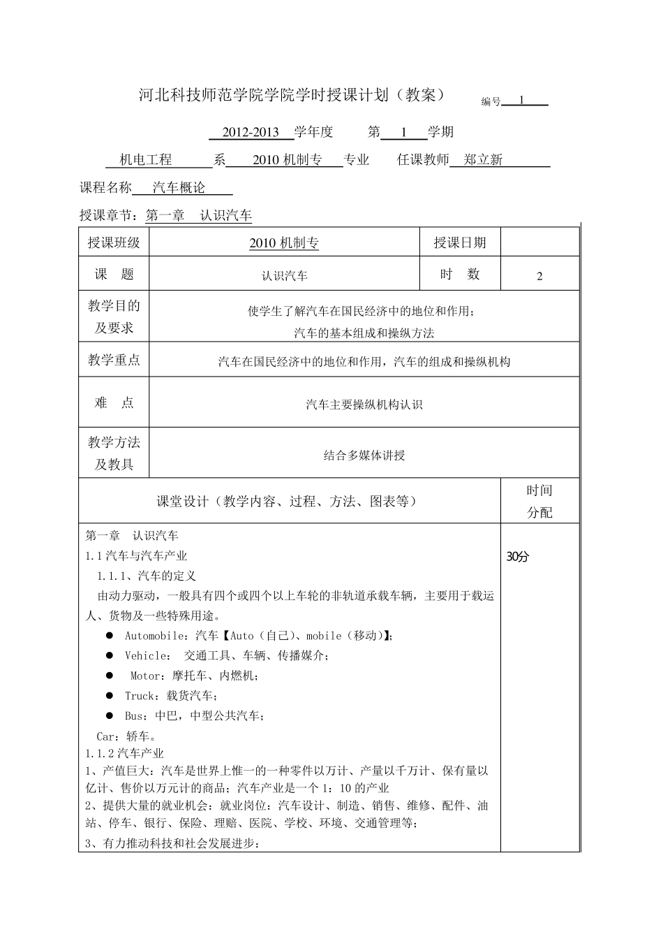 汽车概论教案_第1页