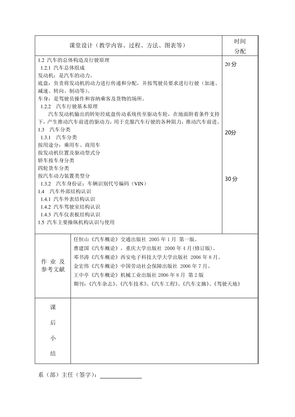 汽车概论教案_第2页