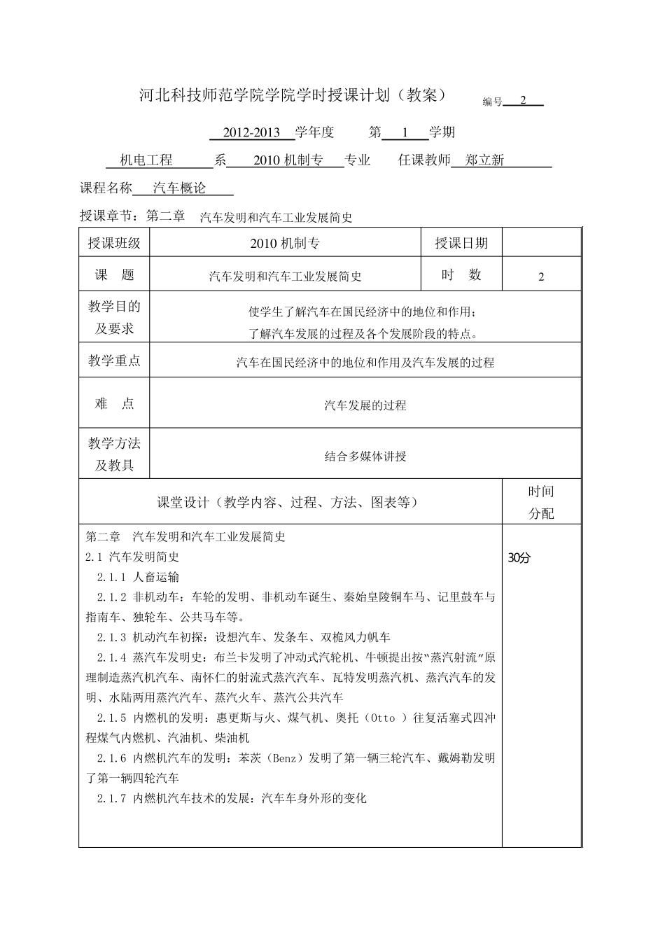 汽车概论教案_第3页