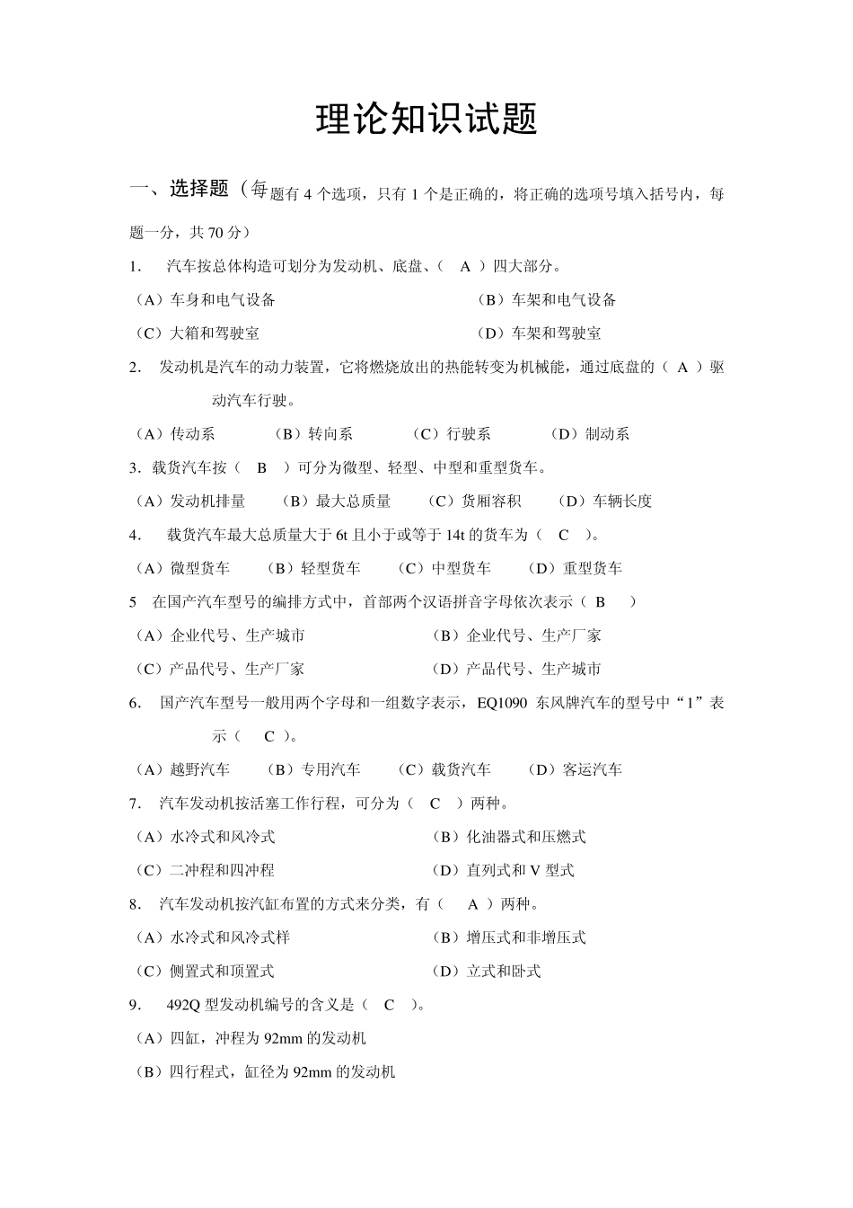 汽车概论第二次作业_第2页