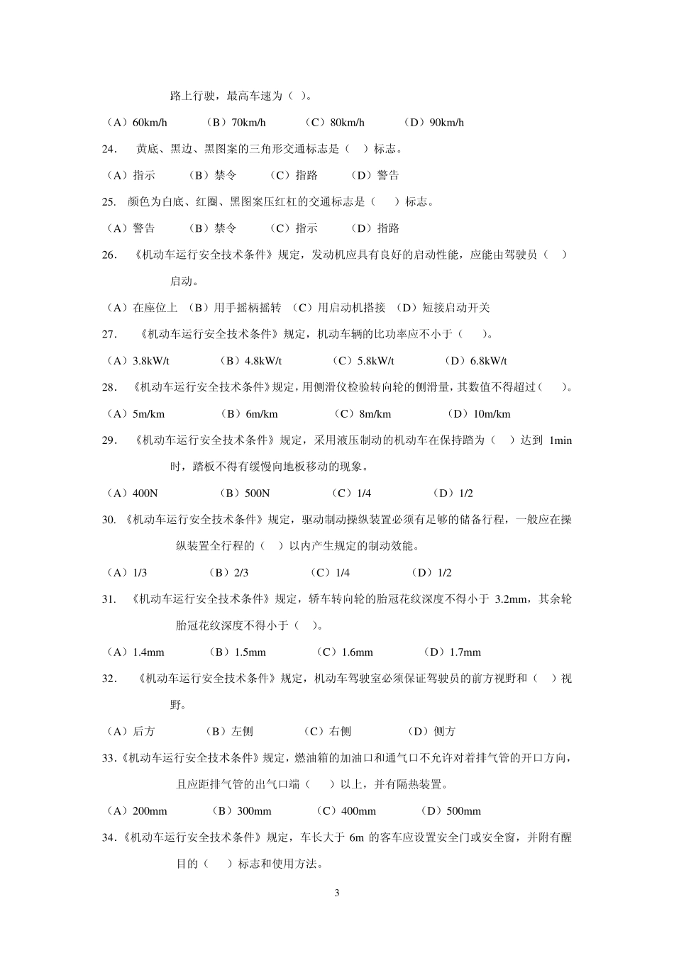 汽车概论试题_第3页