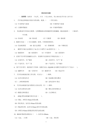 汽车概论试题
