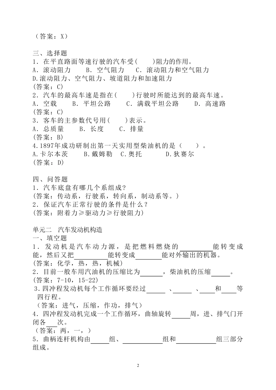 汽车概论试题库_第2页