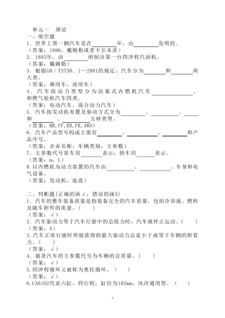 汽车概论试题库