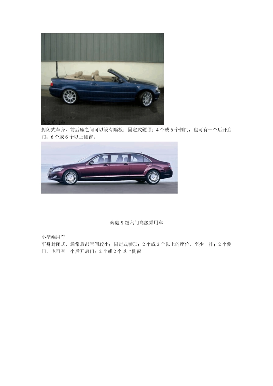 汽车概述及其发展简史_第3页