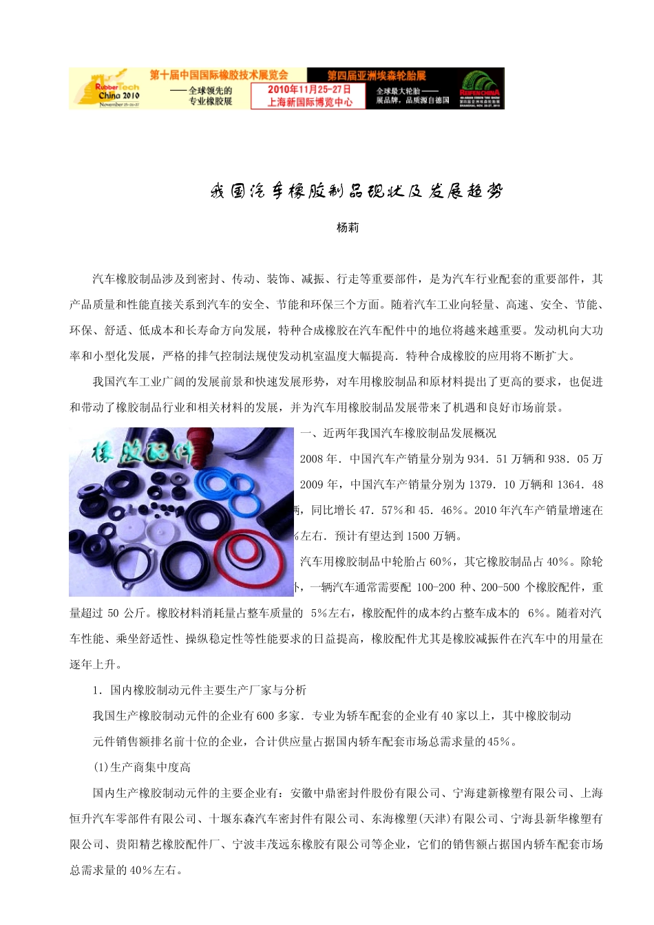 汽车橡胶制品涉及到密封、传动、装饰、减振、_第1页