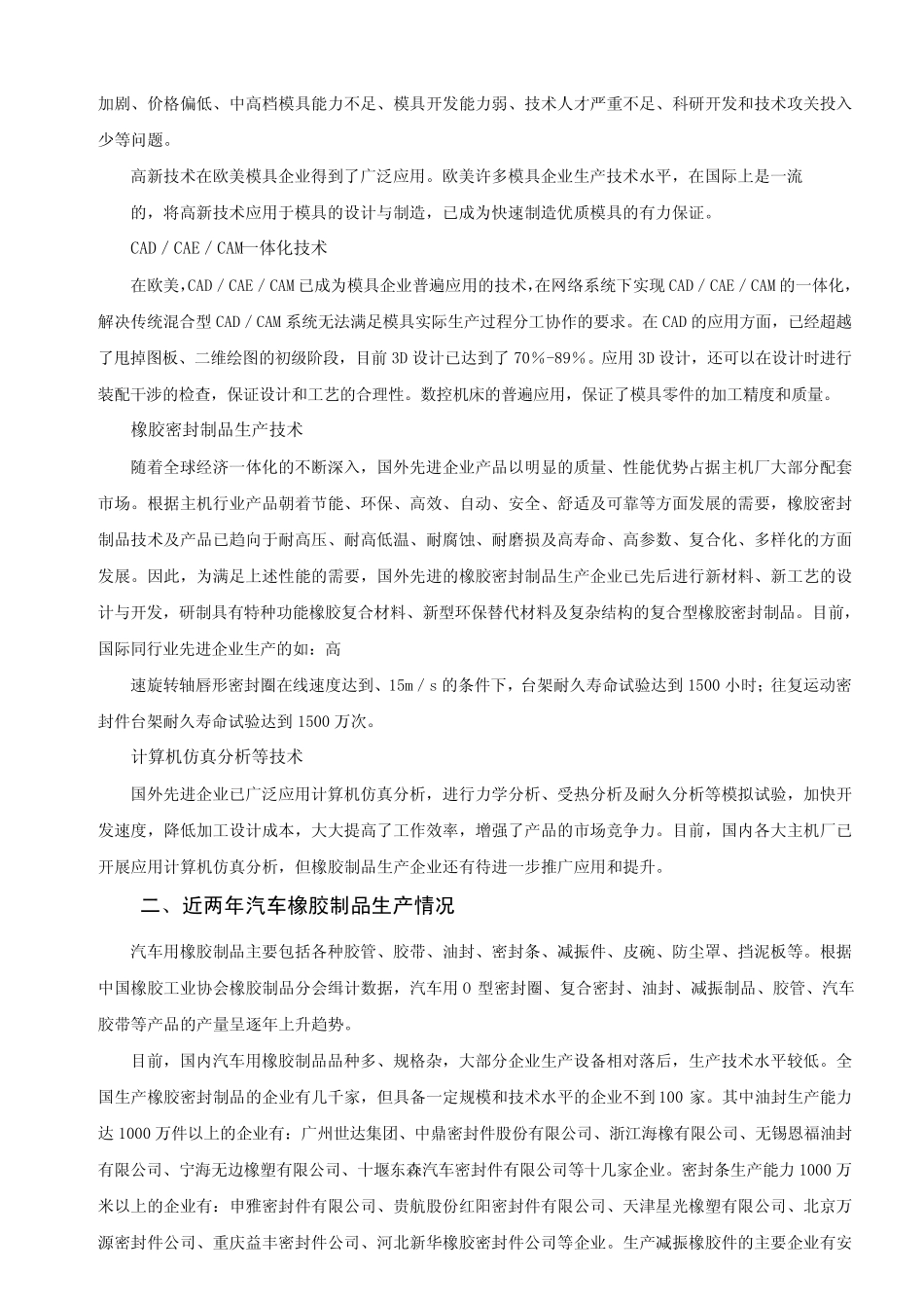 汽车橡胶制品涉及到密封、传动、装饰、减振、_第3页