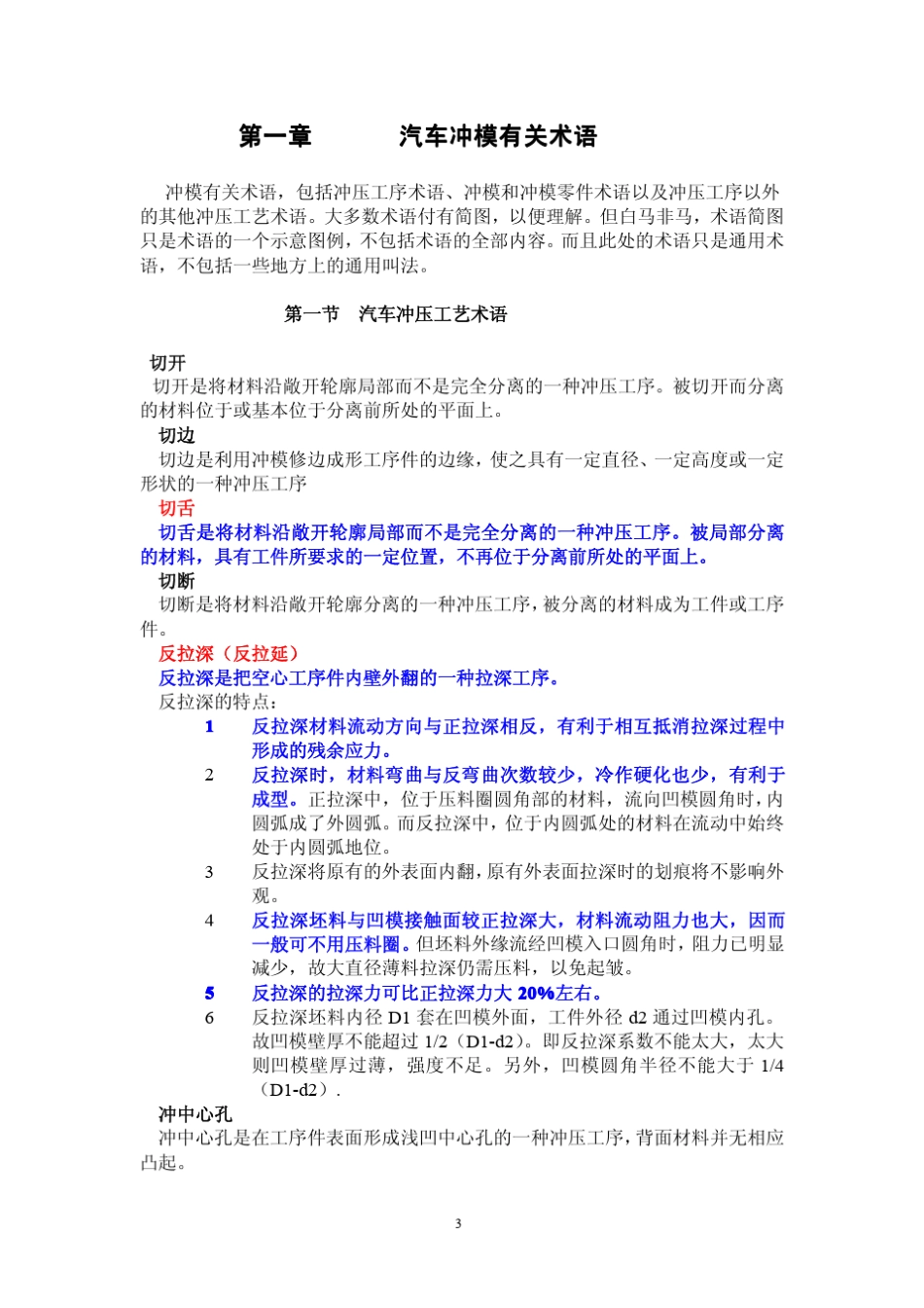 汽车模具培训教材_第3页