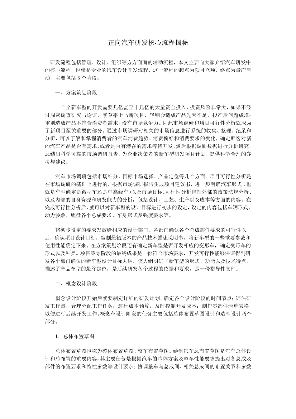 汽车正向开发流程介绍_第1页