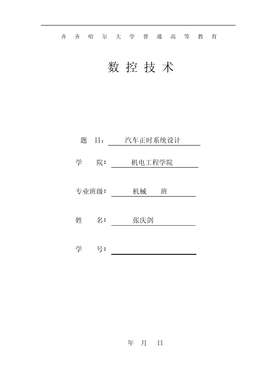 汽车正时系统_第1页