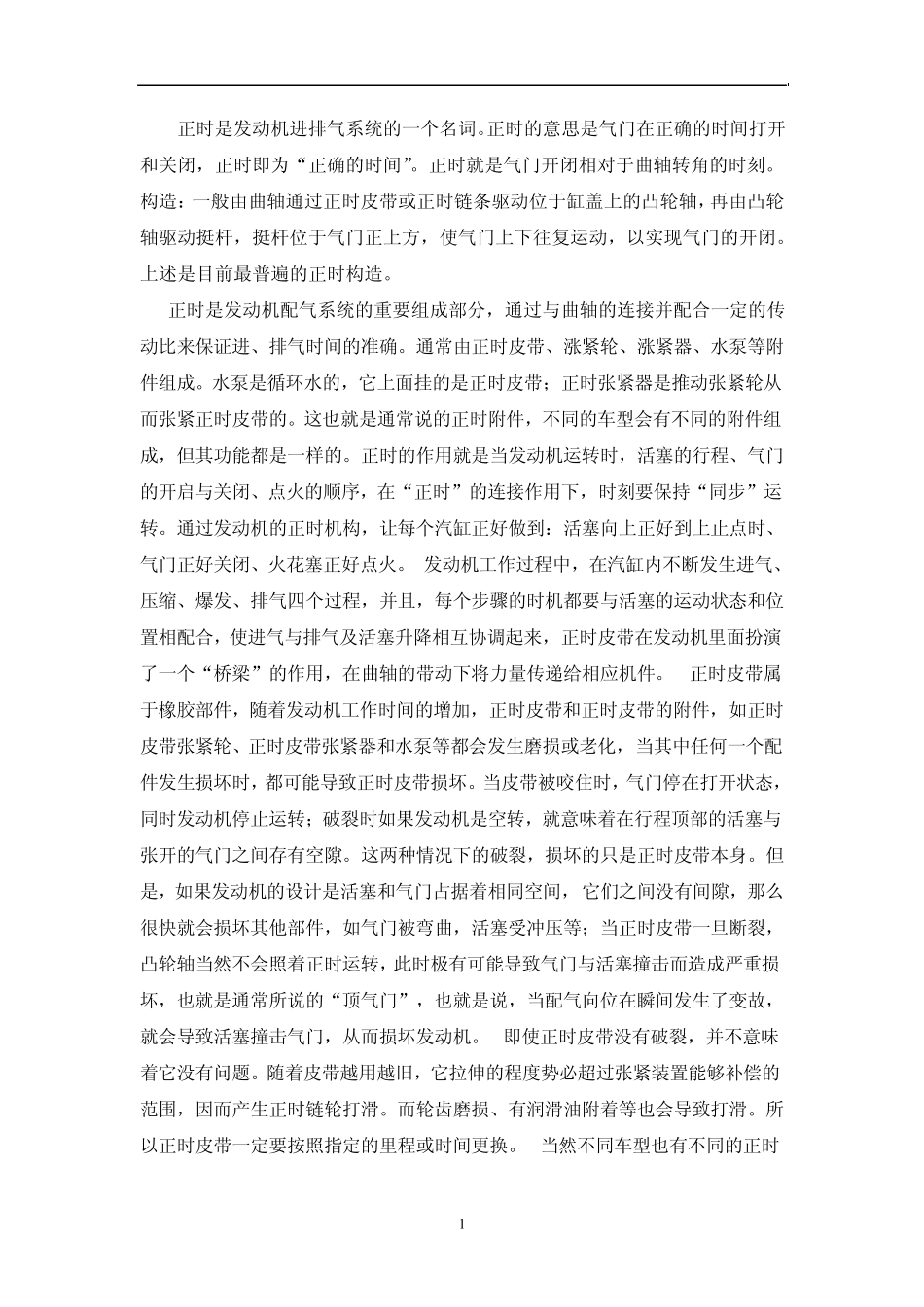 汽车正时系统_第3页