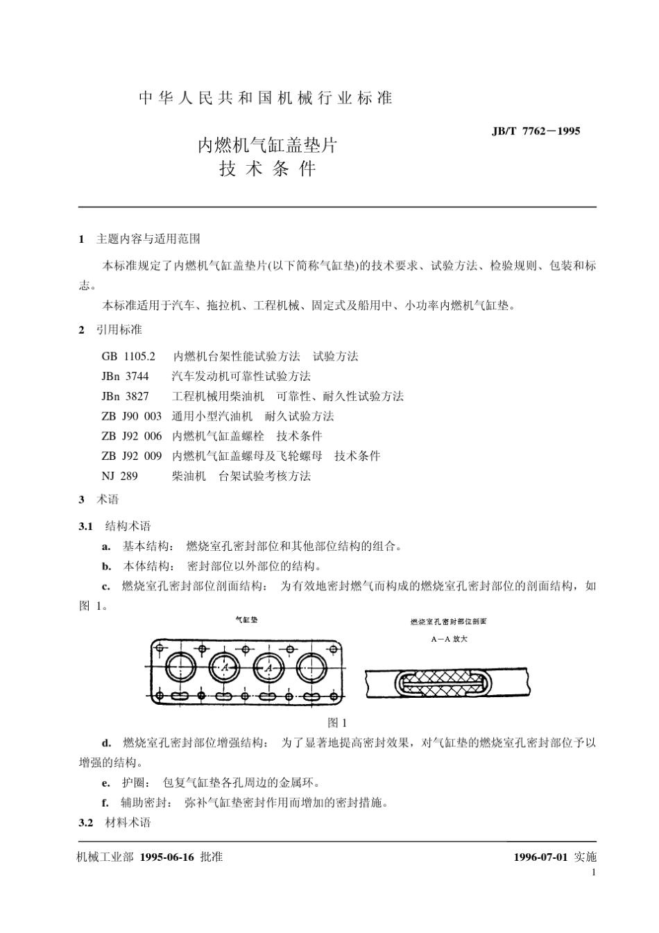 汽车汽缸垫片_第2页