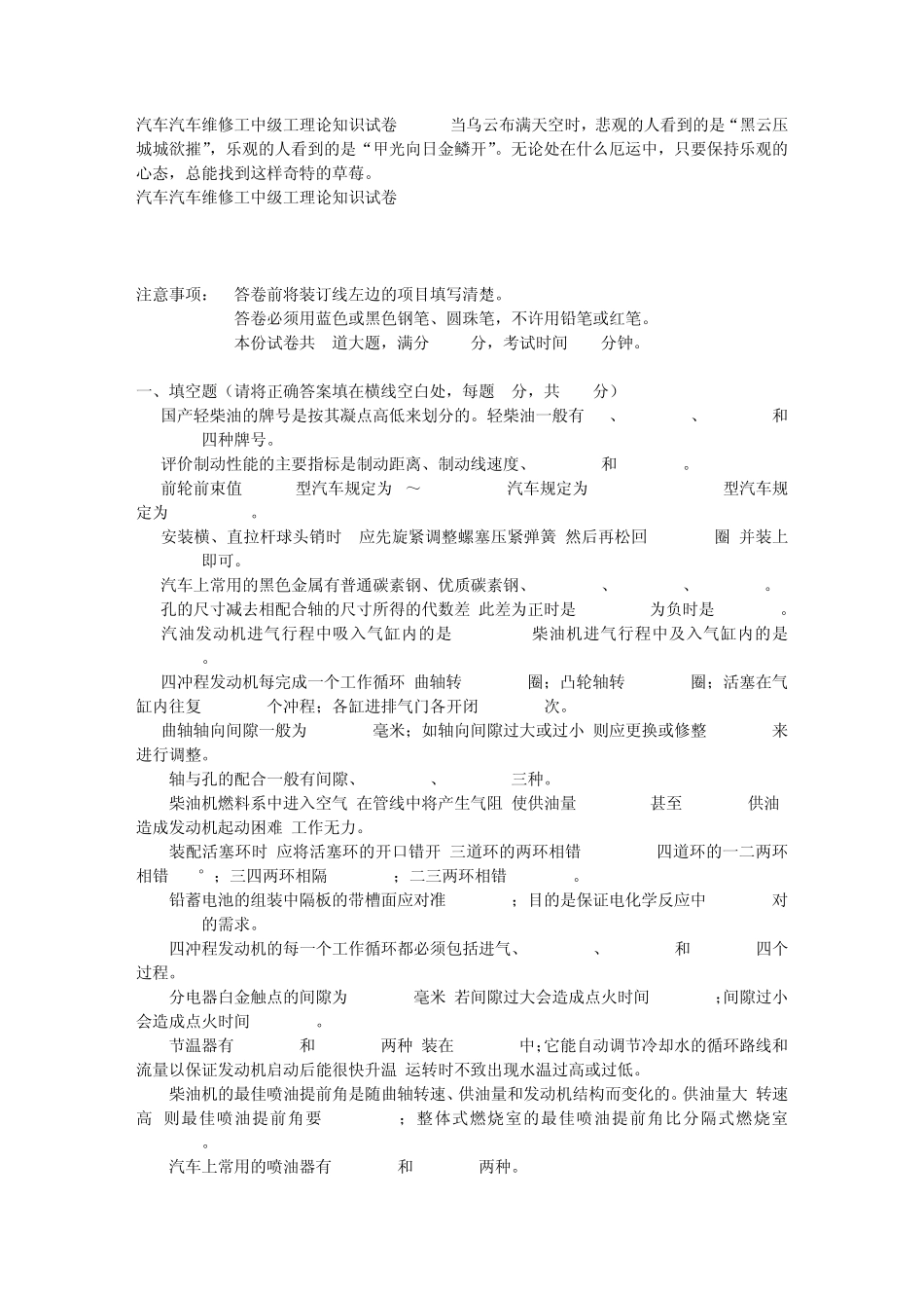 汽车汽车维修工中级工理论知识试卷_第1页