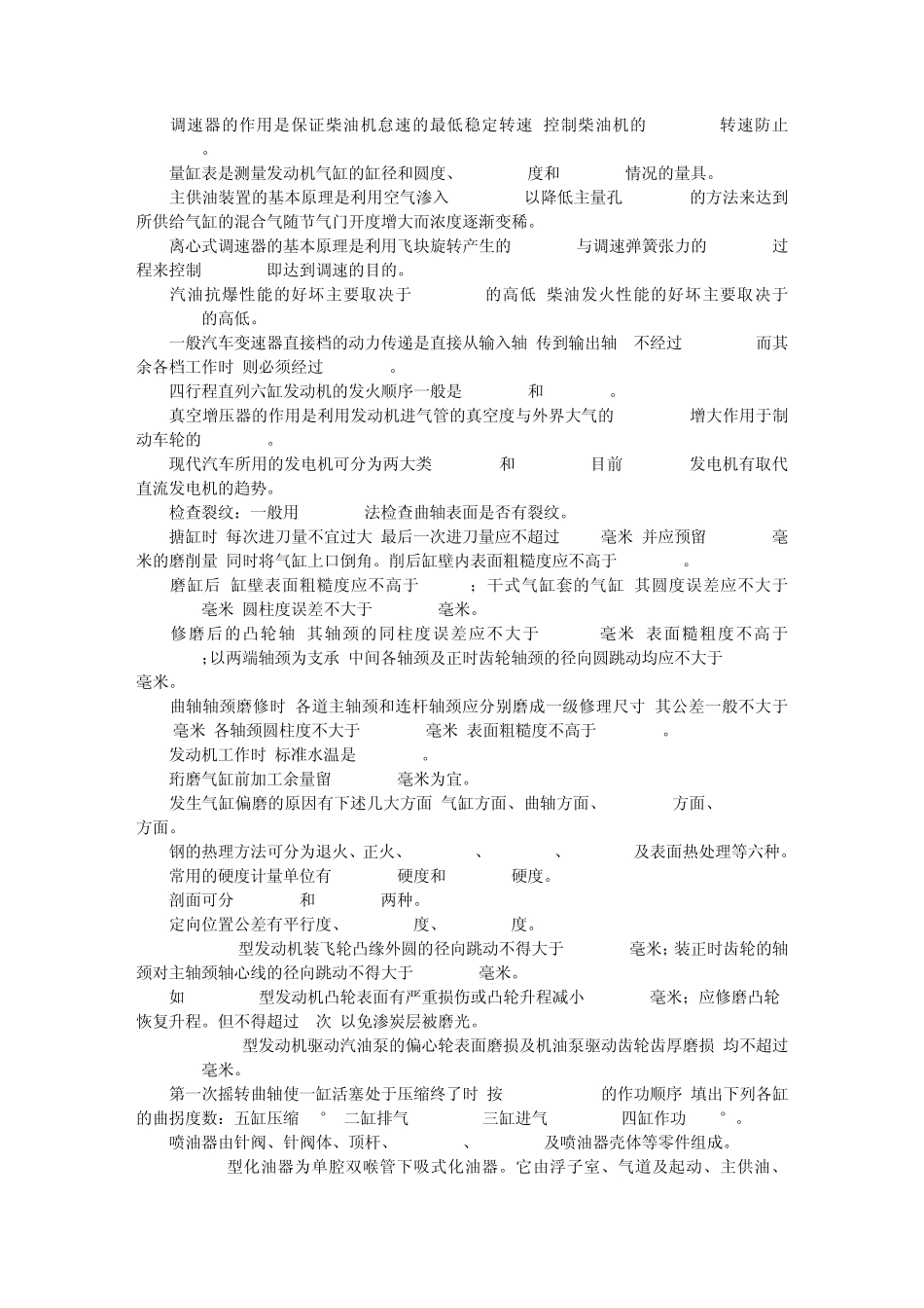 汽车汽车维修工中级工理论知识试卷_第2页