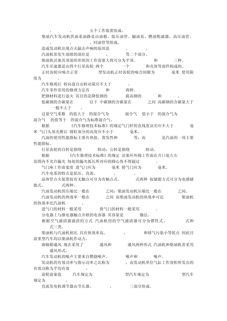 汽车汽车维修工中级工理论知识试卷_第3页