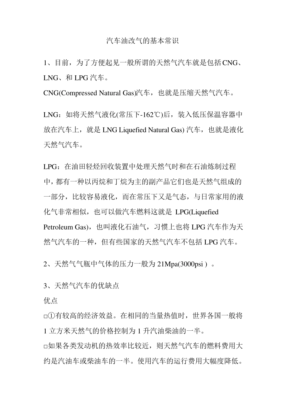 汽车油改气的基本常识_第1页