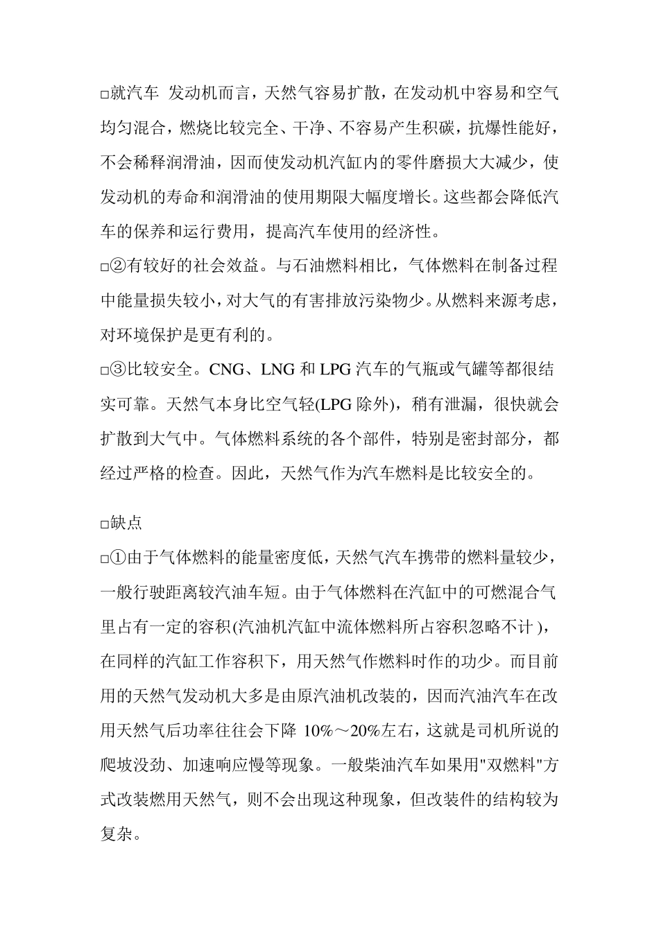 汽车油改气的基本常识_第2页