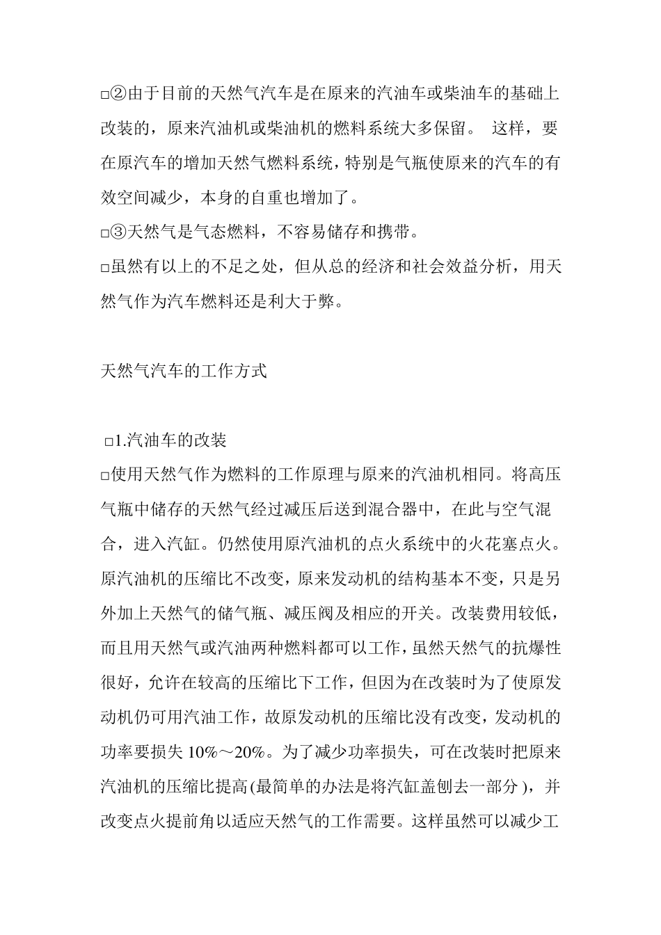 汽车油改气的基本常识_第3页