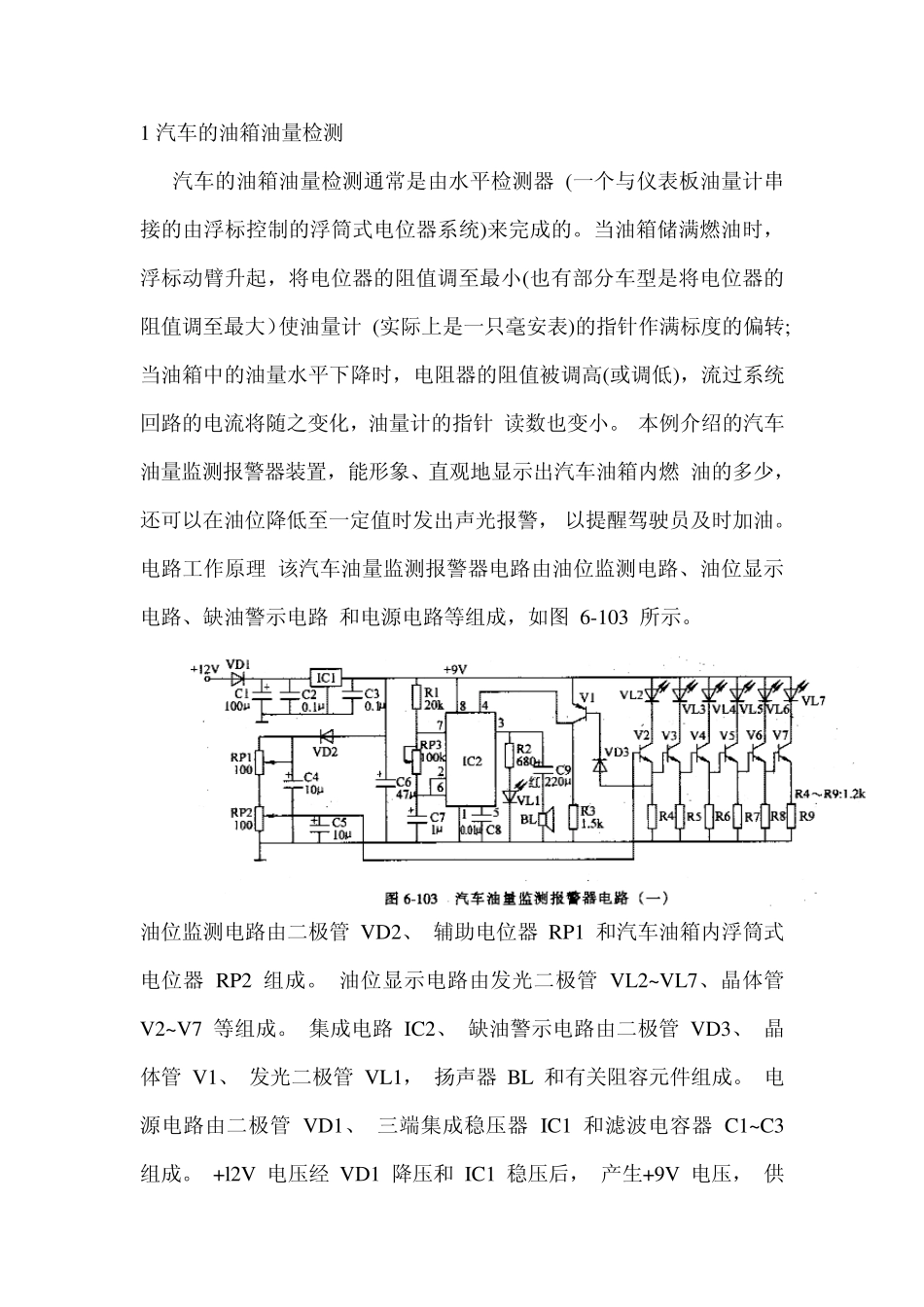 汽车油箱液位监控及控制_第2页