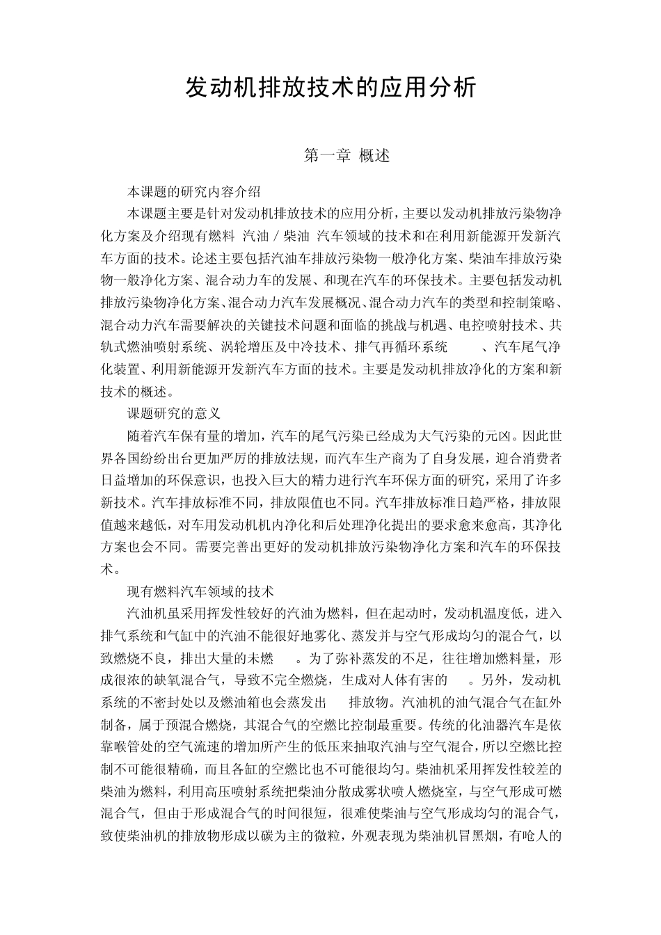 汽车油耗分析控制方法正文_第1页