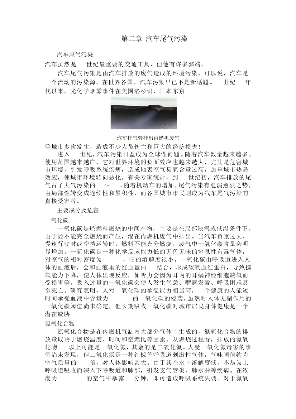 汽车油耗分析控制方法正文_第3页