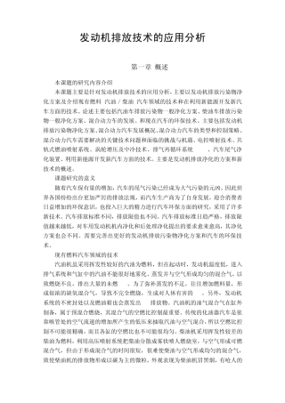 汽车油耗分析控制方法正文