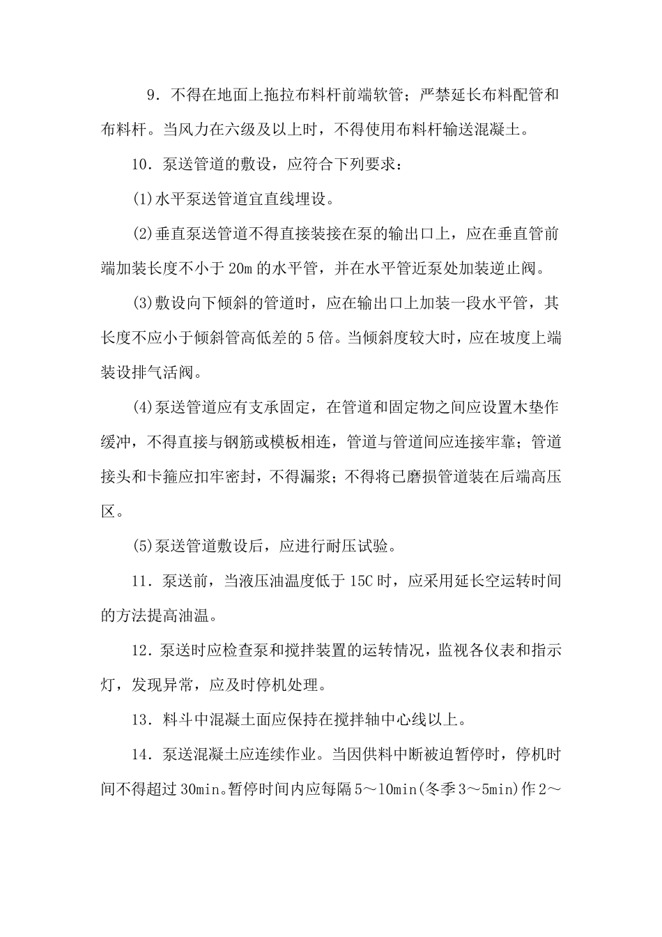 汽车泵操作规程及安全操作规程_第2页