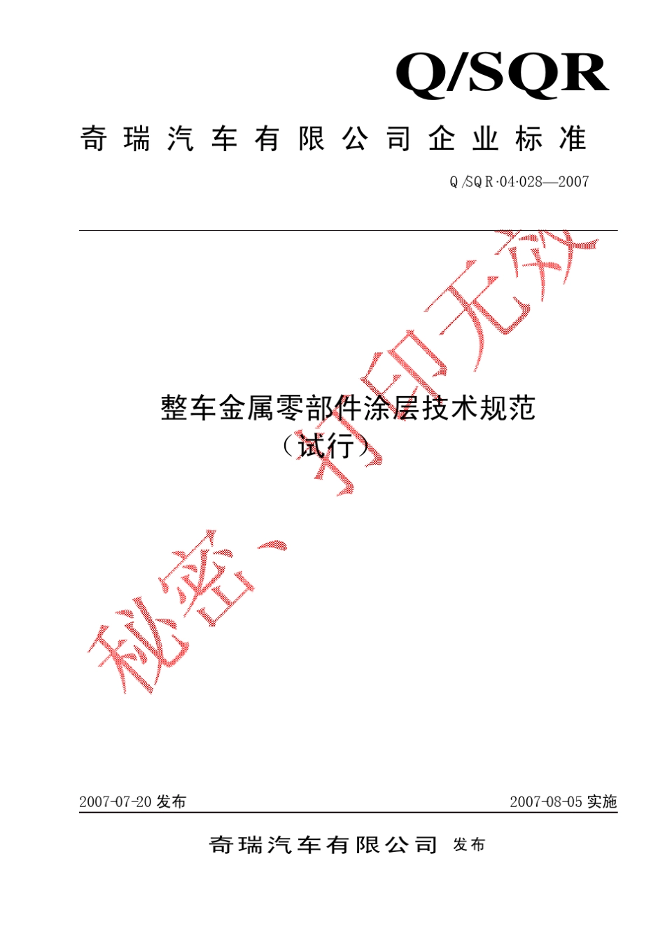 汽车涂层要求_第1页