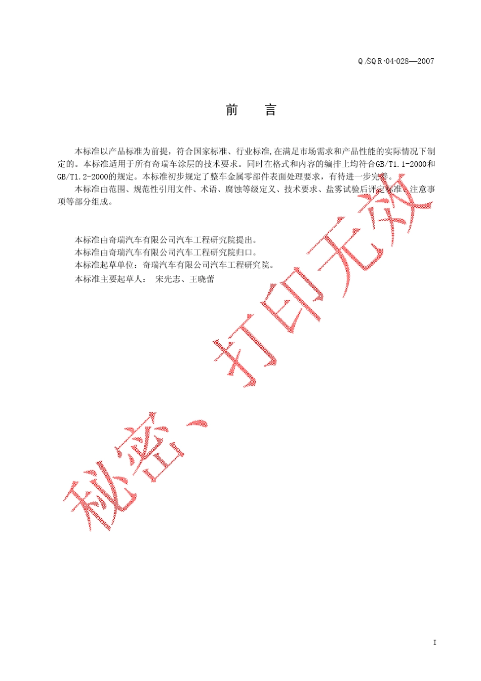 汽车涂层要求_第3页