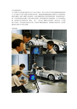 汽车流线型设计
